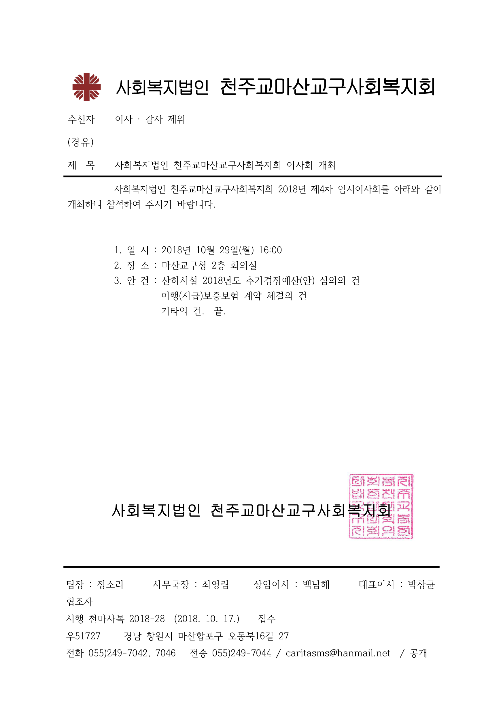 천마사복2018-28(4차 임시이사회 개최).png