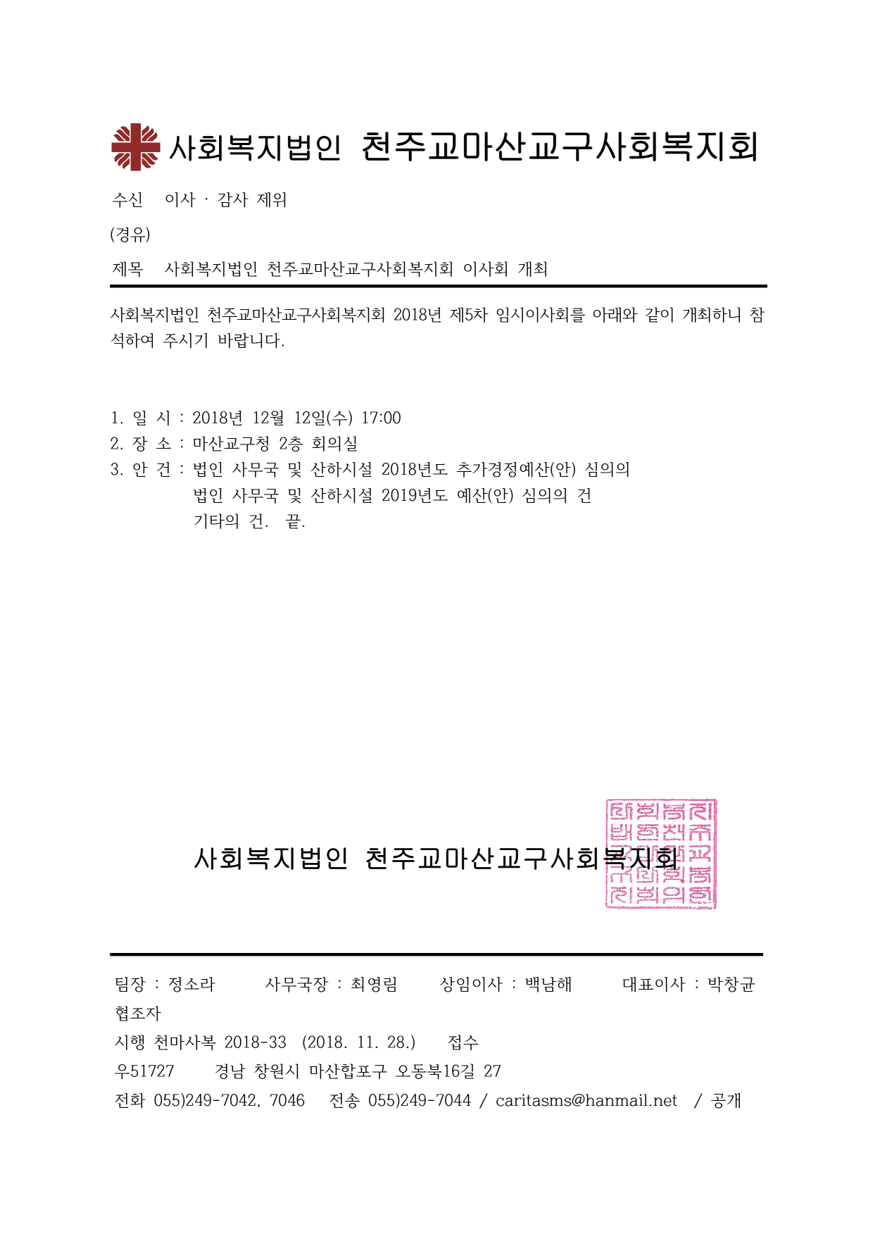 천마사복2018-33(5차 임시이사회 개최)_1.png