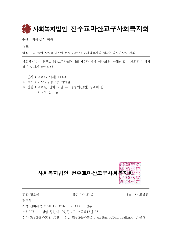 천마사복2020-15(2차 임시이사회 개최)_1.png