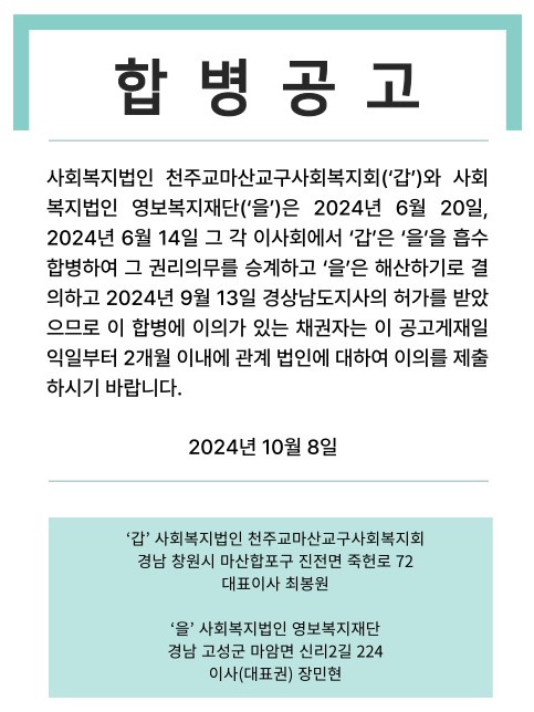 합병공고문2.jpg