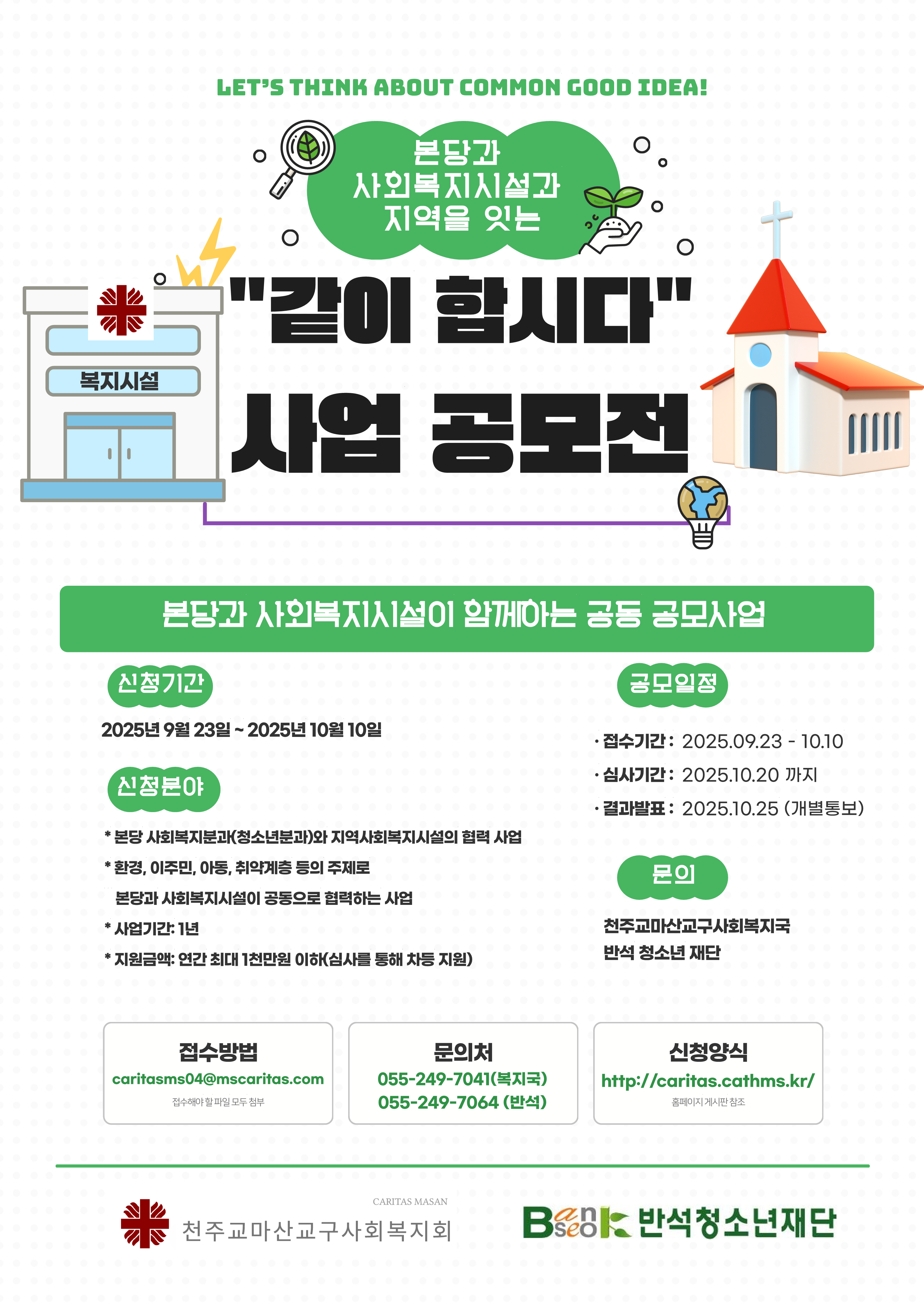 사업공모전 홍보안.png